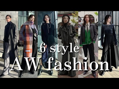 【男女必見】ファッショニスタのリアルな冬服コーディネート6選！！！