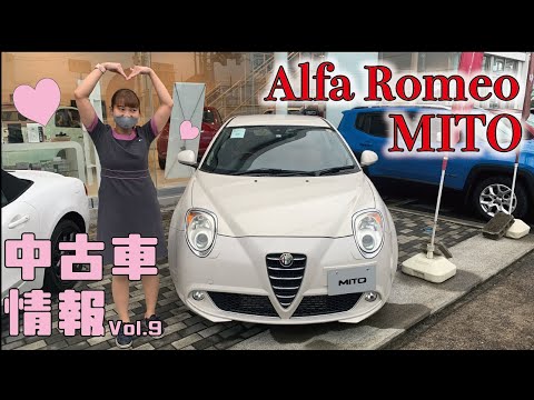 中古車情報　Vol.9 アルファロメオ　MITO ご紹介します！