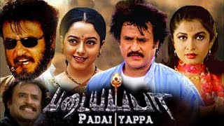 Padayappa full movie tamil | Superstar Rajinikanth | Ramya Krishnan | Tamil HD movie #padayappa