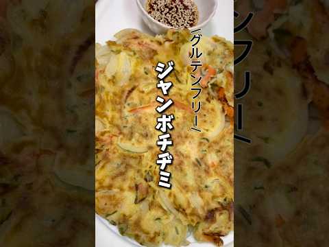 【グルテンフリー】米粉チヂミ　　　　　　　#ダイエットレシピ #料理 #時短ごはん #ヘルシーレシピ #簡単レシピ #自炊 #節約料理 #cooking #米粉レシピ #グルテンフリー