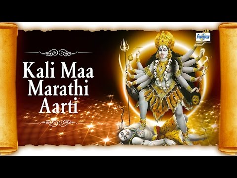 Maha Kali Maa Aarti In Marathi - Aarti Mahakalichi | Marathi Devotional Songs