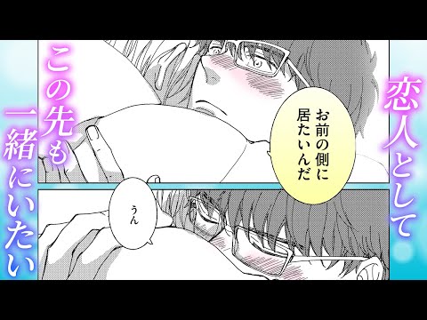 【BL】幼馴染以上になったふたり。今まで我慢していたことを今夜は──……♥【あいのかさぶた#5】