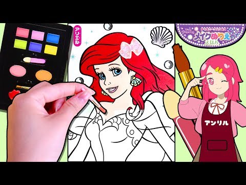 【アート】ディズニープリンセスを本気でぬりえメイクやってみた！/How To Make Ariel Paint with Rainbow Colors お絵かき❤️アンリルちゃんねる❤️アニメ