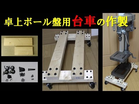 Fabrication of bogie on which desktop drilling machine is placed