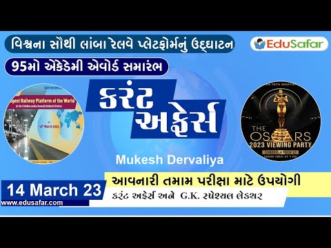 14 March 2023 Current Affairs in Gujarati By EduSafar