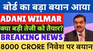 adani wilmar share breaking news | awl share latest news | awl 8000 crore deal news | awl target