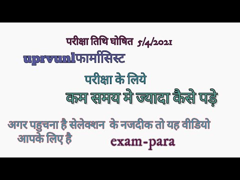 uprvunl फार्मासिस्ट एग्जाम,समय कम 🙄,पड़ना है ज्यादा ,कैसे🤔??? ,जाने इस वीडियो में🤘