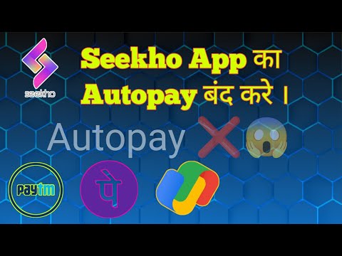 Seekho app autopay cancel | seekho app me paisa khud se kat ja raha hai | seekho app kaise use kare