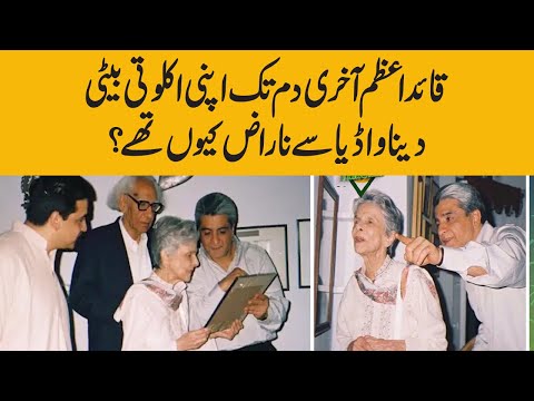 Quaid E Azam Aakhri Dum Tak Apni Beti Sa Naraz Kyun Thy Haqeeqat Janiye | Voice of Pakistan