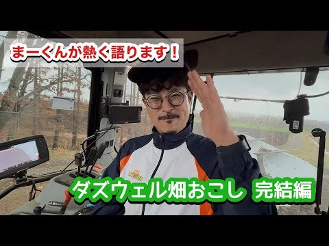 ダズウェルで畑おこし！後編！落花生は儲かる！！？