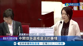 京華城非適用"容積獎勵" 議員爆柯府花公帑助解套 都發局稱柯專簽交辦京華城案 柯嗆告媒體:亂下標│記者 廖品鈞 黃澄柏│【LIVE大現場】20240503│三立新聞台