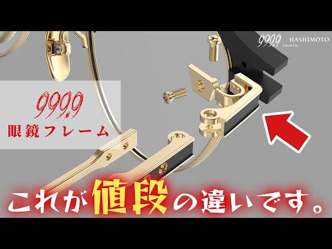 【999.9】なんでそんなに違う!? フォーナインズフレームの価格差の理由はこれ!【ベーシック/ハイエンド】