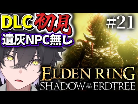 【ELDENRING DLC/#21】ミケラダーンさん【Vtuber/真上マカセ】#エルデンリング