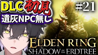 【ELDENRING DLC/#21】ミケラダーンさん【Vtuber/真上マカセ】#エルデンリング