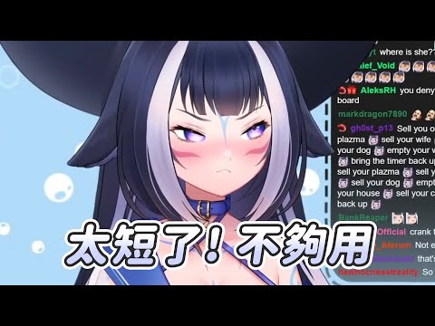 【Shylily】太短惹｜Vtuber中文字幕