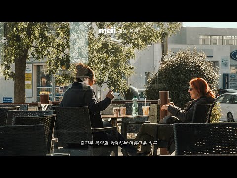 여유로운 주말 아침, 파리 카페에서 - Meii 재생 목록