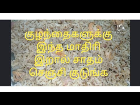 Prawn Pepper Rice in Tamil/ How to make prawn rice in Tamil #prawn #prawn Rice