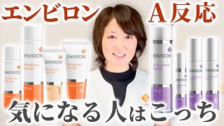 【エンビロン】Ｃ－クエンスとモイスチャーどちらを使用するべき?【徹底比較】