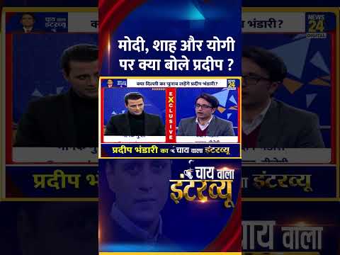 PM Modi, Amit Shah और CM Yogi  पर क्या बोले BJP प्रवक्ता Pradeep Bhandari ?