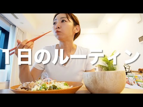 10ヶ月で-8kg健康的に痩せた時の1日ルーティン【外食あり/デスクワークの日/自炊】