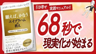 🌈やっと分かったエイブラハム！🌈 "新訳 願えば、かなうエイブラハムの教え" をご紹介します！【引き寄せ・潜在意識・スピリチュアル・アファメーション・自己啓発などの本をハピ研がご紹介】