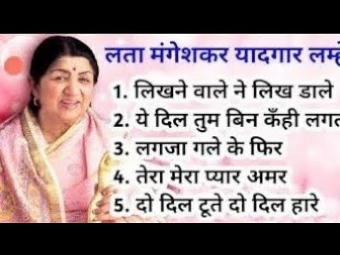 लता मंगेशकर के सदाबहार गीत || Lata Mangeshkar Superhit Hindi || Old is Gold || हिन्दी सदाबहार गीत