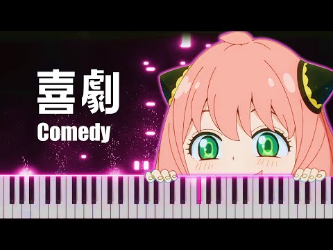 SPY×FAMILY ED - Comedy [Piano Arrangement]