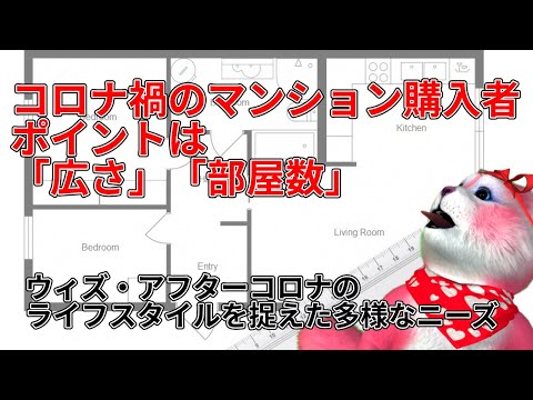 コロナ禍で住宅を購入した人が重視したポイントは「広さ」「部屋数」アフターコロナのライフスタイルも見据え