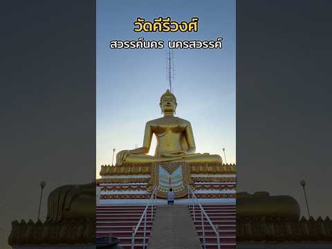 วัดคีรีวงศ์ นครสวรรค์ #วัดสวย #นครสวรรค์ #ท่องเที่ยว #สายบุญ