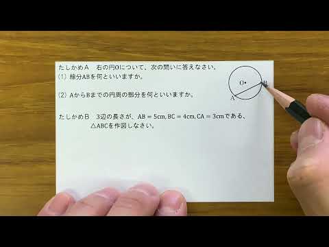 2021 1学年 5章 2節 基本の作図①〜定規とコンパスの役割〜