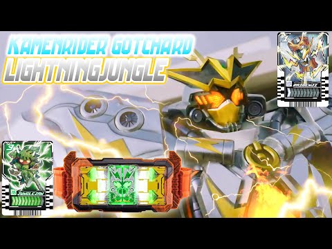 仮面ライダーガッチャード ライトニングジャングル 変身音　KAMEN RIDER GOTCHARD LIGHTNINGJUNGLE HENSHIN SOUND HQ