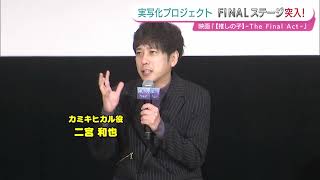 二宮和也“カミキヒカル”役がバレなかったのはあの人のおかげ