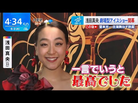 浅田真央さん✨ローズの日🌹にエバラス🌹🌹🌹開幕⛸🎊🎉💐　（詳しくは6月5日だよ～