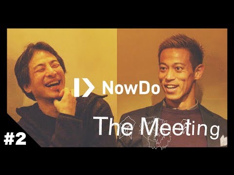 How was childhood of Keisuke Honda? 【NowDo】THE MEETING #2