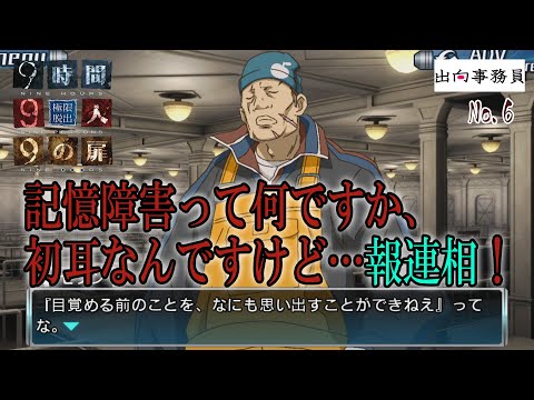 06「情報はちゃんと共有してくださいませ！！」『ZERO ESCAPE 9時間9人9の扉』