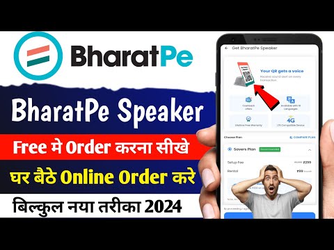 BharatPe Speaker Free Order | Bharatpe Speaker Online Order Kaise Kare Free Bharatpe Soundbox