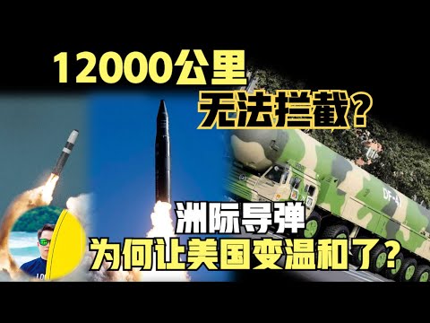 中国发射东风31AG洲际核导弹！为何无法拦截？美国怎么变温和了？世界也安静了！日本呜呜渣渣操碎了心！（2024）@laofangDDD