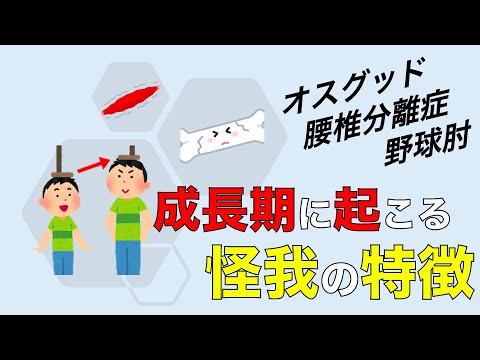 【怪我予防】成長期に起こりやすい怪我の特徴とは？