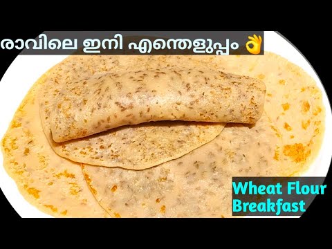 Easy Breakfast👌ചപ്പാത്തിമടുത്തോ ഗോതമ്പ് പൊടി കൊണ്ട് ഉണ്ടാക്കി നോക്കു |Wheat flour Breakfast | Nashta