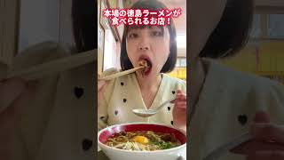 生卵&ライス&にんにく無料！ご飯が進むラーメン🍜