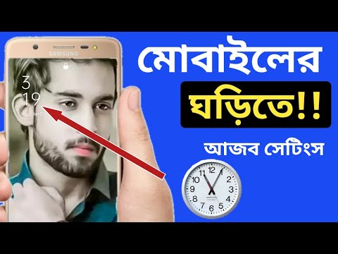 মোবাইলের ঘড়িতে অসাধারন Ultra Lock সেটিংস।