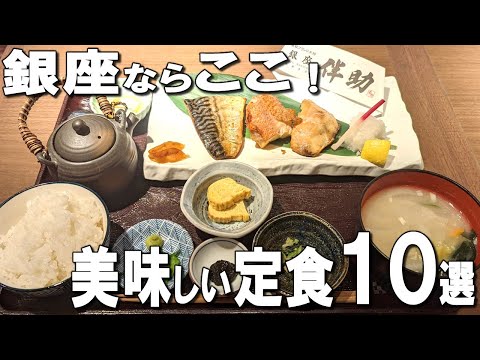 [Ginza] Best 10 Japanese set meals