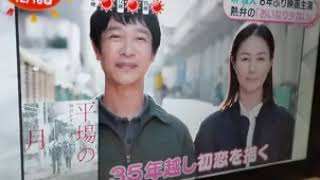 2024 12/18 堺雅人 8年ぶりの主演🌸