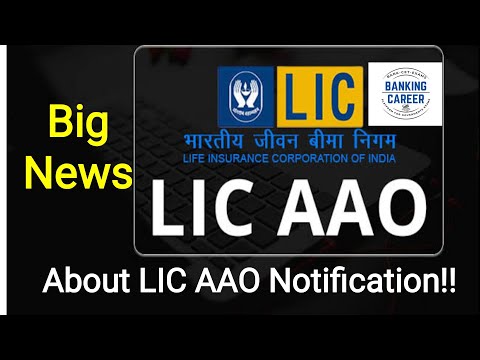 lic aao notification details II Expected notification 2023 !!