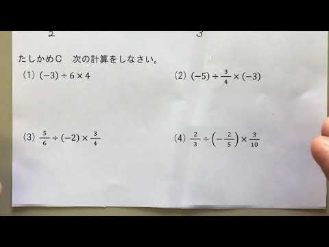 2021 1学年 1章 3節 逆数を利用した除法の計算