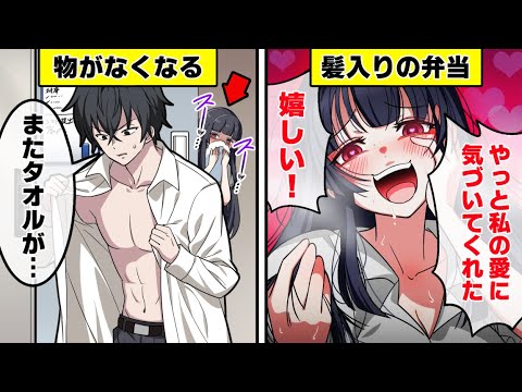 「私の王子様...✨」夢見るお嬢様系ヤンデレ女に好かれたらどうなるのか？【アニメ】【漫画動画】