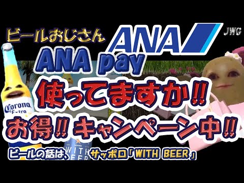 ANA Pay 100万人突破キャンペーン‼