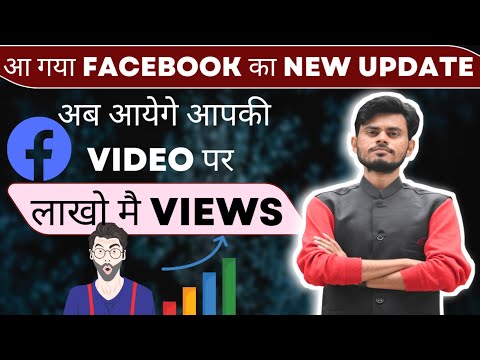 📌आ गया Facebook का New Update|| अब आयेगें आपकी Videos पर लाखों मै Views|| Fb Money by Parvez Reyan