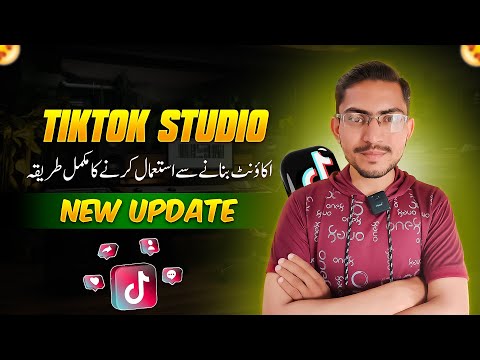 TikTok Studio ka kya matlab hai | How to use Tiktok studio app in Pakistan | Tiktok new update