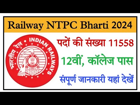 railway NTPC Bharti 2024 | NTPC Bharti2024